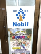 個別指導Nobil　結崎駅前校[イメージ]
