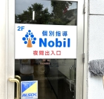 個別指導Nobil　竜田川校[イメージ]