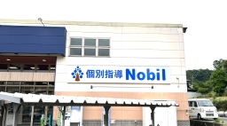 個別指導Nobil 竜田川校[イメージ]